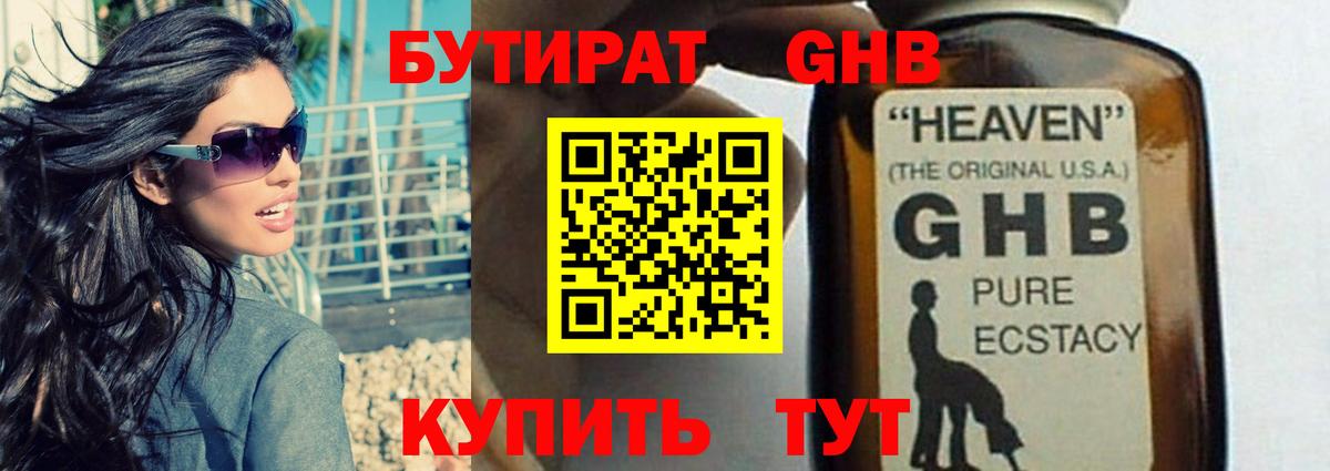 БУТИРАТ жидкий экстази Нефтекамск