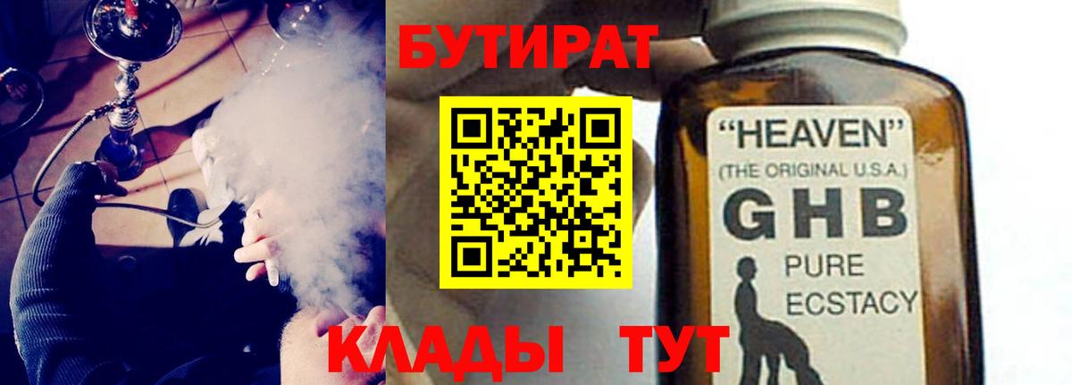 Нефтекамск  БУТИРАТ BDO 33%  БУТИРАТ  Вход с VPN 