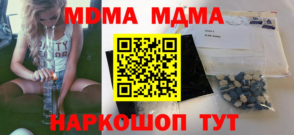 MDMA кристаллы Нефтекамск