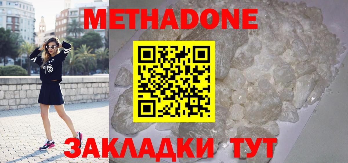 Метадон methadone Нефтекамск
